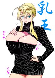 Rule 34 | 1girl, alternate breast size, alternate costume, artoria pendragon (all), artoria pendragon (fate), artoria pendragon (lancer) (fate), bad id, bad twitter id, blonde hair, breasts, cleavage, cleavage cutout, clothing cutout, dress, fate/grand order, fate (series), huffing, huge breasts, looking at viewer, meme attire, open-chest sweater, perepere-kun, saber (fate), striped clothes, striped sweater, sweater, sweater dress, translation request