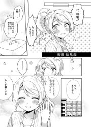 Rule 34 | 10s, 1girl, ayase eli, blush, comic, closed eyes, greyscale, grin, ichinose yukino, jewelry, long hair, love live!, love live! school idol project, monochrome, ponytail, marriage proposal, ring, smile, translation request