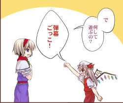 Rule 34 | &gt; &lt;, 2girls, :d, alice margatroid, ascot, blonde hair, blue eyes, capelet, comic, dress, closed eyes, flandre scarlet, hair ribbon, hairband, hat, lowres, multiple girls, open mouth, outstretched arm, ribbon, short hair, side ponytail, smile, touhou, translation request, urara (ckt), wings, xd