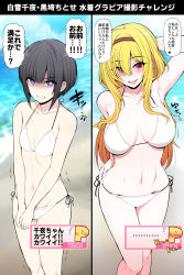 Rule 34 | 2girls, :d, anger vein, angry, arm up, armpits, beach, bikini, black hair, blonde hair, blue sky, blush, breasts, breasts apart, clenched teeth, collarbone, fangs, feet out of frame, flat chest, highres, idolmaster, idolmaster cinderella girls, kurosaki chitose, large breasts, looking at viewer, multiple girls, navel, open mouth, own hands together, p-head producer, polar opposites, producer (idolmaster), purple eyes, red eyes, serebi ryousangata, shirayuki chiyo, side-tie bikini bottom, sky, smile, speech bubble, stomach, swimsuit, teeth, translated, trembling, v-shaped eyebrows, white bikini