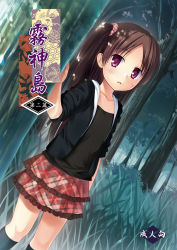 Rule 34 | 1girl, blush, brown hair, forest, kneehighs, long hair, nature, original, red eyes, sleeves pushed up, socks, solo, translation request, tree, twintails, yukino minato