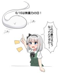Rule 34 | 1girl, arm up, black bow, black bowtie, black hairband, blue eyes, bow, bowtie, collared shirt, commentary request, dated, dated commentary, ghost, green skirt, green vest, grey hair, hairband, konpaku youmu, konpaku youmu (ghost), open mouth, pointing, shirt, short hair, short sleeves, simple background, skirt, solo, speech bubble, sweatdrop, touhou, translation request, v-shaped eyebrows, vest, white background, white shirt, youmu-kun