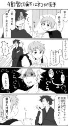 Rule 34 | 2boys, 4koma, age difference, backpack, bag, black hair, cat, comic, emiya kiritsugu, emiya shirou, closed eyes, fate/stay night, fate/zero, fate (series), father and son, greyscale, is (11l4329), japanese clothes, kimono, male focus, monochrome, monochrome, multiple boys, partially translated, translation request