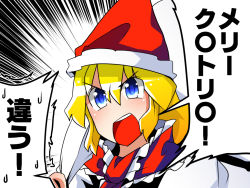 Rule 34 | 1girl, alice margatroid, blonde hair, blue eyes, hat, open mouth, santa hat, sei (kaien kien), touhou, translated, you&#039;re doing it wrong