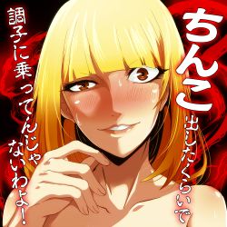 Rule 34 | 10s, 1girl, blonde hair, blush, commentary request, highres, looking at viewer, midorikawa hana, parted lips, prison school, solo, tanashi (mk2), translation request