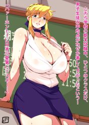 Rule 34 | 1girl, bare shoulders, blonde hair, blue eyes, breasts, chalkboard, classroom, cleavage, donson, glasses, highres, huge breasts, looking at viewer, parted lips, solo, standing, sweat