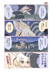 Rule 34 | !, ..., 10s, 4koma, :3, all fours, animal ears, ass, bent over, blush, comic, commentary request, common raccoon (kemono friends), female pervert, fennec (kemono friends), fox ears, fox tail, grass, half-closed eyes, kemono friends, minamoto hisanari, mountain, night, outdoors, pervert, raccoon ears, raccoon tail, simple background, sky, tail, tail wagging, translation request, upskirt, wavy mouth, white background, yuri
