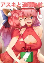 Rule 34 | 2girls, absurdres, animal ear fluff, animal ears, artist name, bare shoulders, blue bow, blue eyes, blush, bow, box, breasts, character request, cleavage, cleavage cutout, closed eyes, clothing cutout, commission, earrings, fate/extra, fate (series), gift, gift box, gradient background, gradient hair, hair bow, hat, highres, hoop earrings, horns, jewelry, kiss, kissing cheek, large breasts, long hair, medium breasts, multicolored hair, multiple girls, norman maggot, nose blush, one eye closed, pink hair, purple hair, santa hat, short sleeves, simple background, smile, tail, tamamo (fate), tamamo no mae (fate/extra), translated