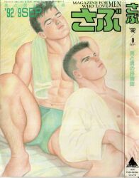 Rule 34 | 1992, 2boys, abs, bara, ben kimura, black hair, briefs, bulge, closed eyes, cover, dated, english text, green male underwear, highres, magazine cover, male focus, male underwear, mixed-language text, multilingual, multiple boys, muscular, muscular male, navel, navel hair, nipples, on person, original, realistic, scan, short hair, sitting, spread legs, stomach, thick eyebrows, thick leg hair, toned, toned male, topless male, translation request, undercut, underwear, yaoi