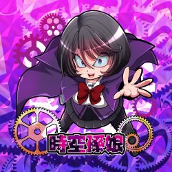 Rule 34 | black hair, book, bow, breasts, cape, chibi, commentary request, full body, gears, grandaughter of mamo, holding, holding book, large breasts, looking at viewer, lupin iii, marimo (yousei ranbu), open mouth, outstretched hand, pantyhose, pleated skirt, red bow, sailor collar, school uniform, skirt, translation request