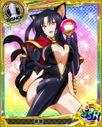 Rule 34 | 10s, 1girl, animal ears, bishop (chess), black hair, breasts, card (medium), cat ears, cat tail, character name, chess piece, cleavage, covered erect nipples, gloves, hair rings, high school dxd, kuroka (high school dxd), large breasts, lipstick, makeup, multiple tails, official art, open mouth, purple lips, smile, solo, tail, thighhighs, trading card, yellow eyes