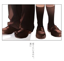 Rule 34 | 1boy, 1girl, black pants, black socks, border, feet, foot focus, highres, hii (aisiteru6918moon), kagerou project, kisaragi shintarou, loafers, out of frame, pants, school uniform, shoes, side-by-side, simple background, socks, standing, tateyama ayano, translation request, white background