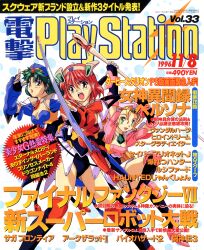 Rule 34 | 1990s (style), 3girls, arm up, armor, arms up, blonde hair, blue eyes, bow (weapon), breasts, brown eyes, cleavage, cover, cover page, dengeki playstation, fingerless gloves, gloves, green eyes, green hair, hat, headgear, high heels, highres, holding, holding bow (weapon), holding staff, holding weapon, kneehighs, long hair, magazine cover, medium breasts, medium hair, multiple girls, non-web source, open mouth, price, red hair, retro artstyle, short hair, socks, staff, teeth, text focus, translation request, upper teeth only, weapon
