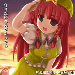 Rule 34 | 1girl, bird, blue eyes, blush, blush stickers, bow, braid, china dress, chinese clothes, dress, embodiment of scarlet devil, female focus, fukaiton, green hat, hair bow, hat, hong meiling, long hair, lowres, oekaki, open mouth, red hair, smile, solo, star (symbol), sunset, touhou, twin braids