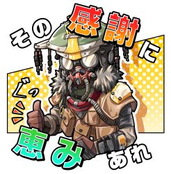 Rule 34 | 1other, ambiguous gender, apex legends, bloodhound (apex legends), brown jacket, cable, fur trim, gas mask, goggles, helmet, highres, jacket, looking down, mask, mouth mask, pouch, rate rapiku, solo, thumbs up, translation request, upper body