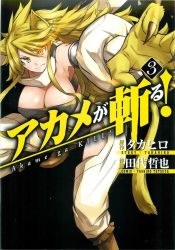 Rule 34 | 10s, 1girl, akame ga kill!, akame ga kill! volume covers, animal ears, bare shoulders, blonde hair, breasts, claws, cleavage, cover, cover page, detached sleeves, fang, glowing, glowing eye, highres, large breasts, leone (akame ga kill!), long hair, matching hair/eyes, official art, solo, strapless, tashiro tetsuya, tube top, very long hair, yellow eyes