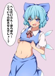 Rule 34 | 1girl, absurdres, blue bow, blue eyes, blue hair, blue skirt, blue vest, bow, breasts, cirno, clothes pull, collared shirt, commentary request, cowboy shot, grey background, groin, hair between eyes, hair bow, highres, ice, ice wings, navel, puffy short sleeves, puffy sleeves, red neckwear, red ribbon, ribbon, shirt, shirt pull, short hair, short sleeves, simple background, skirt, small breasts, solo, suwaneko, touhou, translated, vest, wings