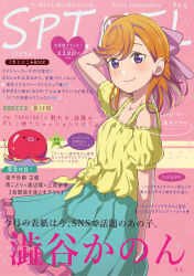 Rule 34 | 1girl, absurdres, al aoi aoba, breasts, commentary request, cover, fake magazine cover, frilled skirt, frills, hair ribbon, highres, looking at viewer, love live!, love live! superstar!!, magazine cover, medium hair, orange hair, pink ribbon, purple eyes, ribbon, shibuya kanon, skirt, small breasts, solo, translation request