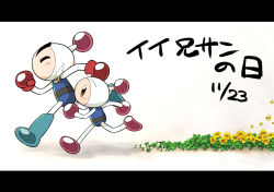 Rule 34 | 2boys, ^ ^, badge, belt, blue footwear, blue leotard, blush, bodysuit, bomberman, bomberman jetters, boots, brothers, brown eyes, closed eyes, dated, closed eyes, flower, from side, full body, gloves, happy, height difference, japanese text, knee boots, leg up, leotard, letterboxed, looking at another, looking up, male focus, mighty (bomberman), multiple boys, petals, red footwear, red gloves, running, saboten7, shoes, siblings, simple background, thick eyebrows, translation request, white background, white bodysuit, white bomberman, yellow flower