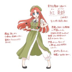 Rule 34 | 1girl, :o, black bow, black footwear, black ribbon, blue eyes, bow, braid, character name, chinese clothes, clenched hand, collared shirt, fighting stance, full body, green headwear, green skirt, green vest, hair bow, highres, hong meiling, long hair, looking at viewer, neck ribbon, pants, puffy short sleeves, puffy sleeves, red hair, ribbon, rinui, shirt, short sleeves, side slit, skirt, star (symbol), touhou, translation request, twin braids, very long hair, vest, white pants, white shirt