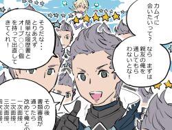 Rule 34 | aisutabetao, fire emblem, fire emblem fates, grey eyes, grey hair, looking at viewer, multiple boys, nintendo, open mouth, quiff, silas (fire emblem), star (symbol), teeth, thumbs up, translation request, upper body, upper teeth only