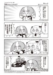 Rule 34 | 2girls, 4boys, 4koma, artist name, blunt bangs, blush, bow, bruise, bruise on face, capelet, car, closed eyes, comic, company name, copyright name, emphasis lines, facial hair, fakkuma, fei fakkuma, fictional persona, final fantasy, final fantasy xiv, final fantasy xv, gladiolus amicitia, glasses, goatee, greyscale, hair bow, hair ornament, hair scrunchie, halftone, highres, ignis scientia, injury, interlocked fingers, lalafell, monochrome, motor vehicle, multicolored hair, multiple boys, multiple girls, noctis lucis caelum, opaque glasses, pointy ears, prompto argentum, punching, rectangular mouth, robe, scholar (final fantasy), scrunchie, short hair, shouting, simple background, speech bubble, spitting, talking, translation request, triangle mouth, twintails, two-tone hair, two side up, warrior of light (ff14), watermark, white background, white mage (final fantasy)
