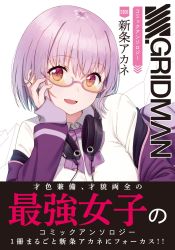 Rule 34 | 1girl, blush, bow, collared shirt, copyright name, crack, glasses, gridman universe, hand on own face, headphones, headphones around neck, highres, hyuuga azuri, jacket, looking at viewer, looking over eyewear, looking over glasses, open mouth, pink hair, purple bow, purple eyes, shinjou akane, shirt, short hair, smile, solo, ssss.gridman, sunglasses, tinted eyewear, translation request, upper body, white shirt, yellow-tinted eyewear, yellow-tinted glasses