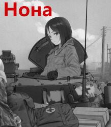 Rule 34 | 1girl, character name, cloud, cloudy sky, commentary, commentary request, cyrillic, day, english commentary, girls und panzer, gloves, greyscale, jacket, long hair, long sleeves, looking at viewer, looking back, military uniform, military vehicle, monochrome, motor vehicle, nonna (girls und panzer), outdoors, power lines, russian commentary, russian text, shuten (project sky), sky, solo, spot color, swept bangs, tank, translated, uniform