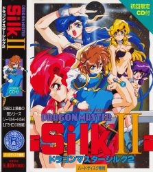 Rule 34 | 1990s (style), 1boy, 4girls, 5girls, absurdres, aqua eyes, armor, belt, bikini, blonde hair, blue dress, blue eyes, blue footwear, blue hair, boots, bracelet, bracer, breasts, brown hair, choker, clenched hand, closed mouth, copyright name, cover, dragon master silk, dress, hair intakes, hand on another&#039;s leg, highres, holding, holding sword, holding wand, holding weapon, horns, huge filesize, jewelry, kajiyama hiroshi, long hair, looking at viewer, magic, medium breasts, multiple girls, navel, official art, open mouth, pauldrons, pointy ears, profile, purple hair, red eyes, red hair, retro artstyle, scan, short hair, shoulder armor, single horn, smile, space, staff, swimsuit, sword, very long hair, video game cover, wand, weapon, yellow eyes