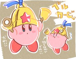 Rule 34 | :i, bell, bell kirby, blue eyes, brown background, character name, copy ability, full body, kirby, kirby (series), multiple views, nintendo, no humans, simple background, translated, wannyanpu, | |
