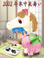 Rule 34 | 00s, 1girl, 2002, animal costume, animal ears, artist name, blue hair, broccoli (company), calligraphy, character name, chibi, cosplay, galaxy angel, horse (chinese zodiac), horse costume, horse mask, indoors, japanese clothes, kimono, mask, mint blancmanche, new year, seiza, short hair, sitting, solo, tatami, translation request, yellow eyes