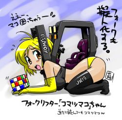 Rule 34 | 1girl, ahoge, bare shoulders, black bra, black thighhighs, blonde hair, blue background, blush, bra, chair, elbow gloves, female focus, flying sweatdrops, forklift, from side, full body, gloves, gradient background, holding, japanese text, jpeg artifacts, komatsu (company), looking back, makino yasuhiro, open mouth, orange eyes, original, panties, personification, rubik&#039;s cube, shiny skin, short hair, simple background, solo, teeth, thighhighs, top-down bottom-up, translation request, underwear, underwear only, white background, yellow gloves, yellow panties