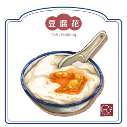 Rule 34 | artist logo, artist name, bowl, food, food focus, food name, highres, no humans, original, spoon, tofu, tofu pudding, white background, yuki00yo