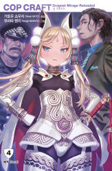 Rule 34 | 1girl, 2boys, age difference, animal ears, aqua eyes, armor, artist name, beard, belt, black hair, blonde hair, blurry, bodysuit, breasts, buttons, cape, closed mouth, collared shirt, company name, cop craft: dragnet mirage reloaded, copyright name, cover, cover page, cowboy shot, depth of field, detached sleeves, facial hair, facial mark, fake animal ears, faulds, forehead mark, formal, fur trim, gloves, gorget, grey eyes, hair ornament, hat, highres, hip focus, korean text, long hair, looking at viewer, matoba kei, multiple boys, murata range, mustache, neckerchief, necktie, novel cover, official art, pantyhose, parted bangs, parted lips, police, police hat, police uniform, policeman, pom pom (clothes), profile, serious, shaded face, shirt, short hair, small breasts, standing, striped necktie, striped neckwear, stubble, suit, sword, tassel, thighhighs, tilarna exedilika, twintails, uniform, vambraces, weapon