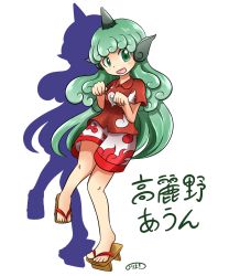 Rule 34 | 1girl, :d, alternate hair color, artist name, bare arms, blush, breasts, buttons, character name, collared shirt, curly hair, dancing, facing away, full body, geta, green eyes, green hair, highres, horns, knees together feet apart, komano aunn, leg up, long hair, looking at viewer, norimaki0122, open mouth, paw pose, red shirt, shirt, shorts, silhouette, simple background, single horn, small breasts, smile, solo, standing, standing on one leg, tabi, tareme, text focus, toes, tongue, touhou, very long hair, white background, white shorts