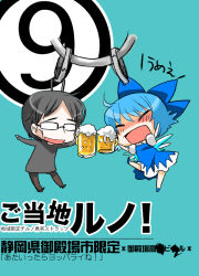 Rule 34 | circled 9, 1boy, 1girl, alcohol, bad id, bad pixiv id, beer, cellphone charm, cellphone strap, charm (object), chibi, cirno, charm (object), touhou, yazumi (yazzz), yazzz (pixiv), yzy, zun