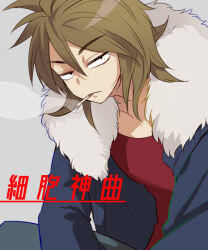 Rule 34 | 1boy, blue jacket, brown hair, cigarette, closed mouth, commentary request, copyright name, delinquent, fur-trimmed jacket, fur trim, grey background, grey pants, hair between eyes, isoi reiji, jacket, kanzaki (bluegarden), long sleeves, male focus, open clothes, open jacket, pants, red shirt, saibou shinkyoku, sanpaku, shirt, short hair, smoke, smoking, solo, translated