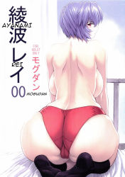 Rule 34 | 1girl, alternate breast size, ass, ayanami rei, back, backboob, black socks, blue hair, blush, breasts, buruma, cameltoe, cleft of venus, content rating, cover, cover page, english text, engrish text, from behind, highres, huge ass, japanese text, large breasts, looking at viewer, looking back, mogudan, neon genesis evangelion, panties, partially visible vulva, ranguage, red eyes, red panties, short hair, sitting, socks, solo, topless, underwear, wide hips