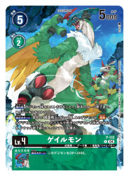Rule 34 | artist name, beak, bird, card (medium), character name, claws, commentary request, copyright name, digimon, digimon (creature), digimon card game, dragon, eye mask, feathers, full body, galemon, green feathers, green hair, green tail, horns, koki (ryoushikiha), looking at viewer, midair, official art, outdoors, purple eyes, sharp teeth, short hair, single horn, talons, teeth, trading card, translation request, wind