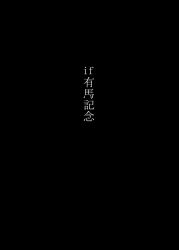 Rule 34 | arima kinen, comiket 103, dark background, greyscale, highres, monochrome, shino (ponjiyuusu), text-only page, text background, text focus, title, title page, title screen