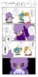 Rule 34 | 4koma, absurdres, cellphone, comic, coo (kirby), highres, kine (kirby), kirby&#039;s dream land 3, kirby (series), mmtora, no humans, phone, pitch (kirby), rick (kirby), translation request