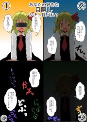 Rule 34 | 1girl, blindfold, blonde hair, commentary request, darkness, fang, hair ribbon, highres, mikazuki neko, red eyes, ribbon, rumia, short hair, touhou, translation request
