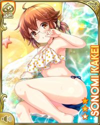 Rule 34 | 1girl, :o, ass, beach, bikini, brown eyes, brown hair, card (medium), character name, day, girlfriend (kari), glasses, hair ornament, kakei sonomi, lying, multicolored clothes, multicolored swimsuit, ocean, official art, on side, open mouth, outdoors, qp:flapper, swimsuit, tagme, wet, wet clothes, wet swimsuit, x hair ornament