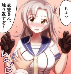 Rule 34 | 10s, 1girl, admiral (kancolle), blush, grabbing another&#039;s breast, breasts, flying sweatdrops, gloves, grabbing, green eyes, grey hair, hair ornament, hair tie, hhh (wave), kantai collection, kinugasa (kancolle), large breasts, long hair, open mouth, out of frame, pink hair, ponytail, pov, pov hands, remodel (kantai collection), ribbon, school uniform, serafuku, short hair, smile, solo focus, sweatdrop, text focus, translated