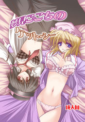 Rule 34 | 2girls, bed sheet, black hair, blonde hair, blue eyes, bra, breasts, cleavage, cover, cover page, danshaku, dress, female focus, ghostly field club, hat, large breasts, lingerie, lying, maribel hearn, multiple girls, navel, necktie, on back, open clothes, open dress, open shirt, outstretched arms, panties, red eyes, rotational symmetry, shirt, spread arms, touhou, underwear, upside-down, usami renko, white panties, white shirt