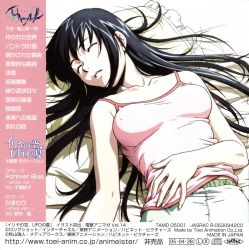 Rule 34 | 00s, 1girl, album cover, bed, black hair, breasts, camisole, collarbone, cover, covered erect nipples, closed eyes, from above, highres, horibe hiderou, interlude, long hair, lying, medium breasts, on back, pillow, scan, scan artifacts, sleeping, smile, solo, upper body, watsuji aya