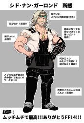 Rule 34 | 1boy, bara, beard, black pants, cid nan garlond, crotchless, crotchless pants, facial hair, final fantasy, final fantasy xiv, full body, goggles, goggles on head, hands on own hips, jacket, jewelry, large pectorals, looking at viewer, pectoral cleavage, male focus, mature male, medium hair, muscular, muscular male, mustache, necklace, pants, pectorals, pelvic curtain, silver hair, smile, solo, sugo6969, thick thighs, thighs, translation request, white jacket