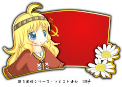 Rule 34 | 1girl, blonde hair, chamomile, flag, flower, murakami senami, soviet, soviet flag