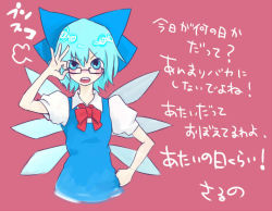 Rule 34 | 1girl, adjusting eyewear, bespectacled, blue hair, cirno, embodiment of scarlet devil, female focus, glasses, hand on own hip, satou, simple background, solo, touhou, translation request, wings