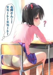 Rule 34 | 1girl, ?, accidental exposure, ass, black hair, blue skirt, bow, chair, clothes lift, commentary request, curtains, day, desk, feet out of frame, from behind, goldowl, hair bow, highres, indoors, long hair, long sleeves, looking at viewer, looking back, love live!, love live! school idol project, panties, pink sweater, pleated skirt, red bow, red eyes, school chair, school desk, school uniform, sitting, skirt, skirt lift, solo, sunlight, sweater, translated, twintails, underwear, white panties, window, wooden floor, yazawa nico